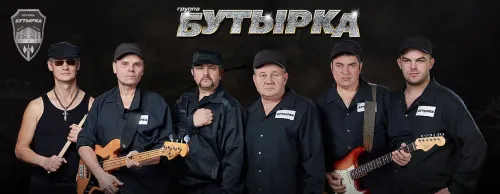 Бутырка