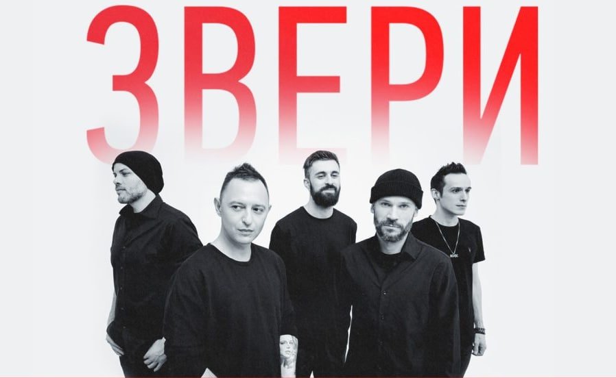 Звери