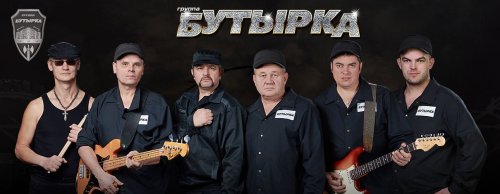 Бутырка