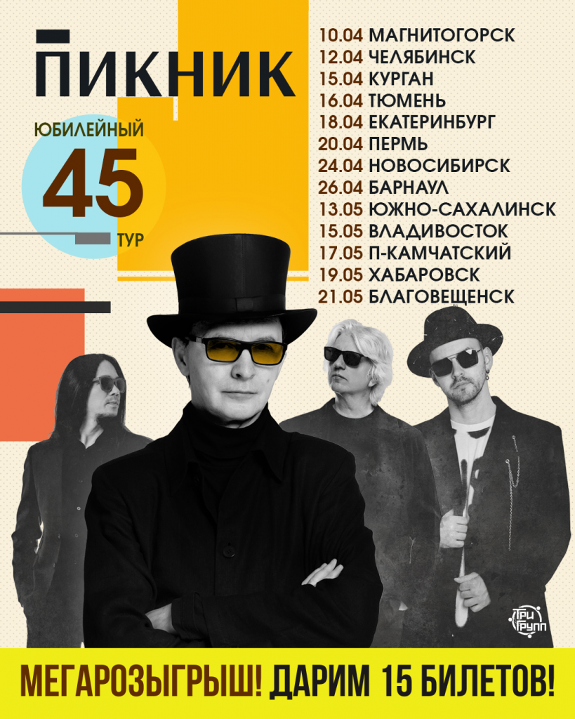 мегарозыгрыш пикник 2026.png мегарозыгрыш пикник 2026.png